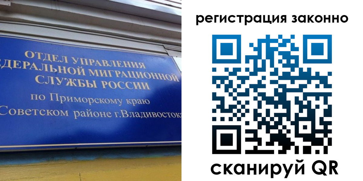 временная регистрация купить в Бакале