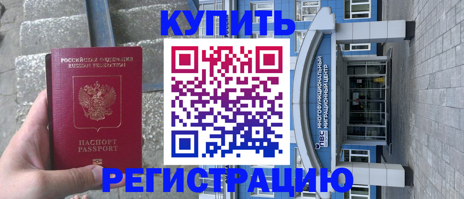 временная регистрация собственник в Бакале