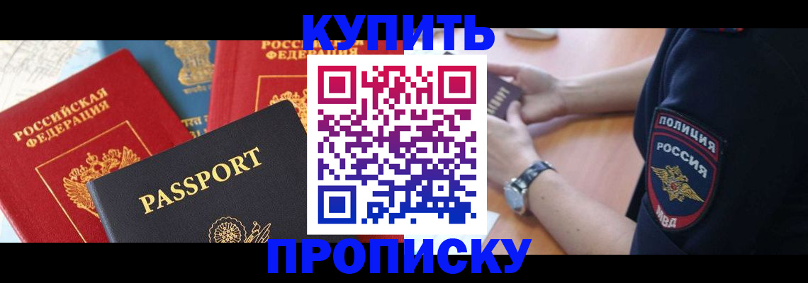 прописка поиск в Бакале