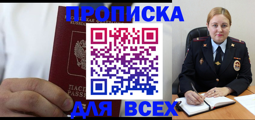 где прописаться в Бакале