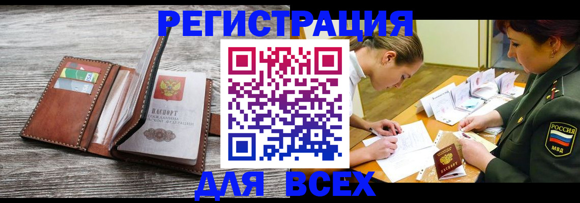 прописка для школы в Бакале
