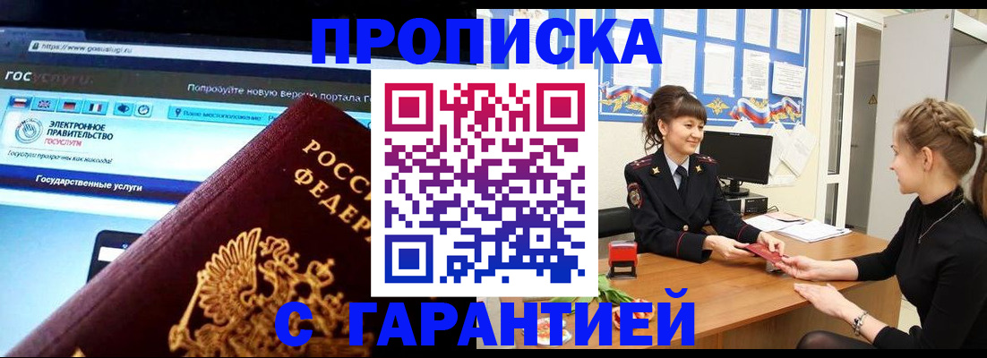 временная регистрация надежно в Бакале